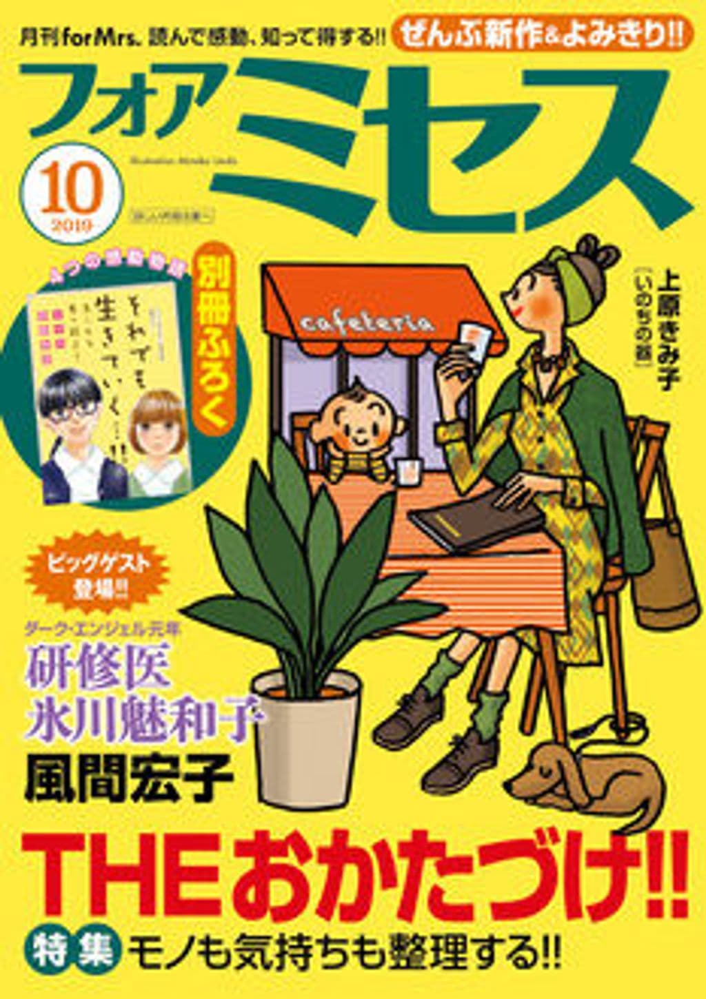 10月号 表紙