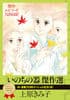 別冊ふろく 「いのちの器 傑作選」