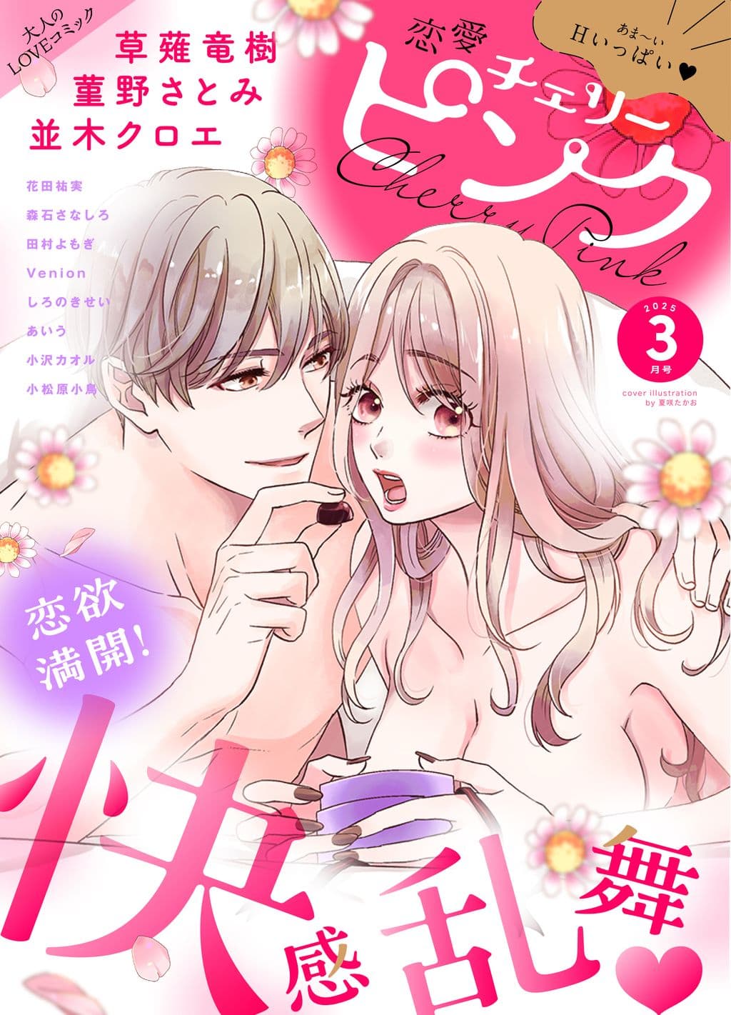 3月号 表紙