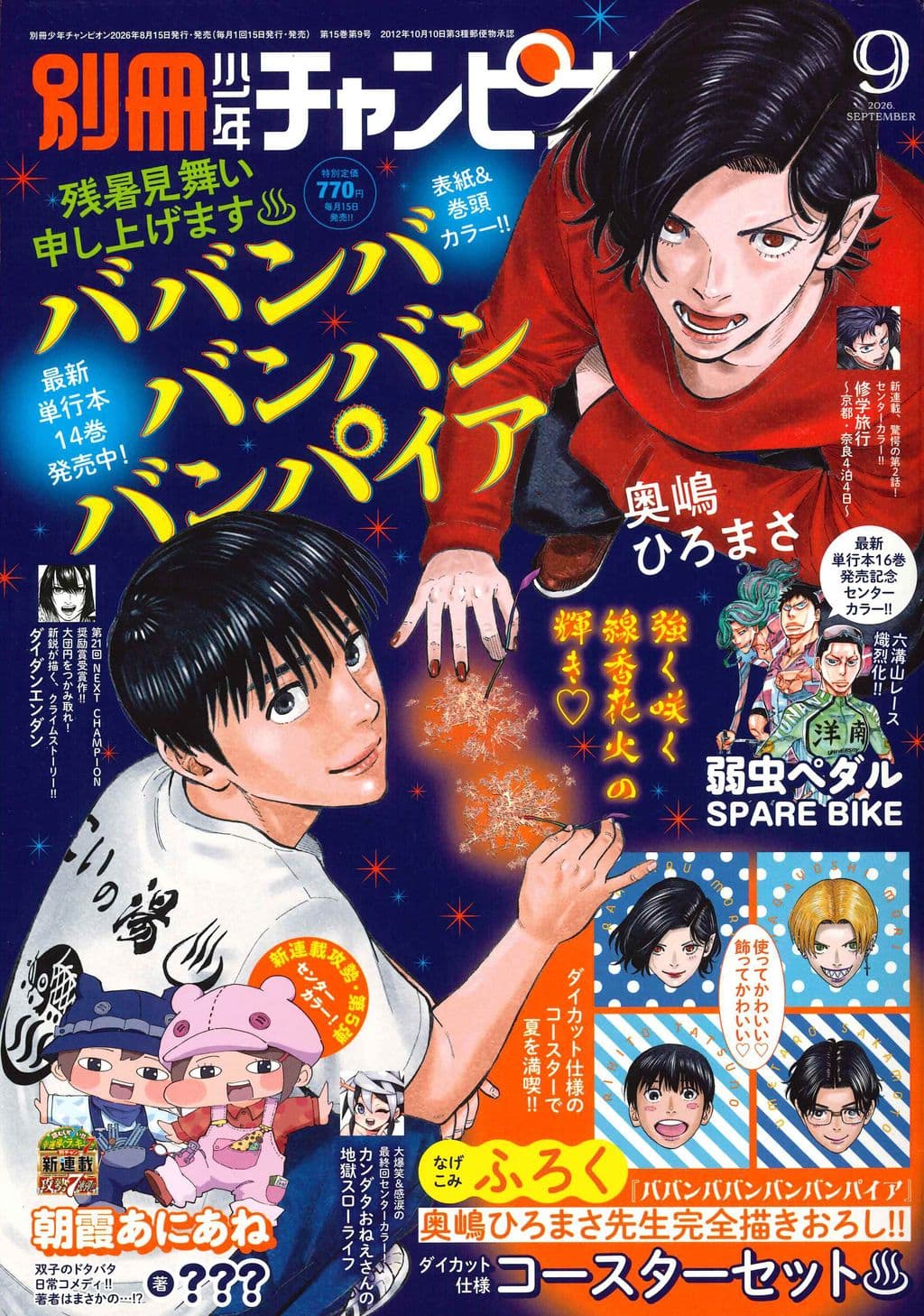 9月号 表紙