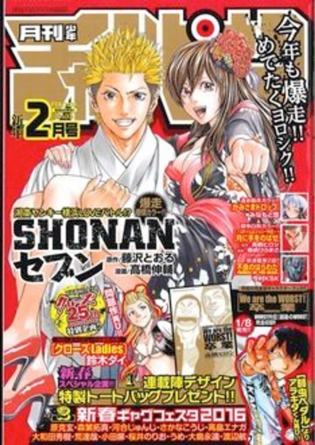 新年2月特大号 表紙