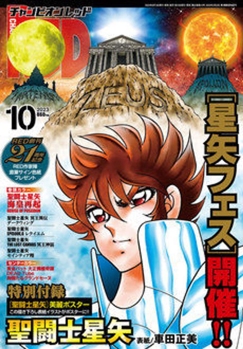 10月号 表紙
