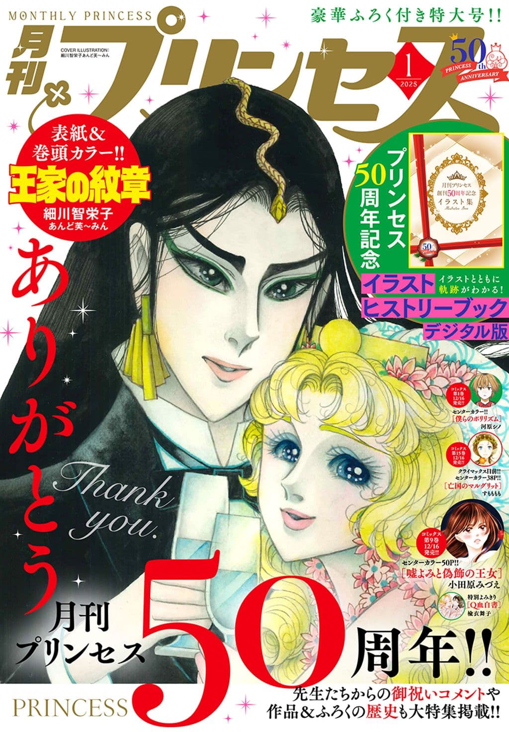 1月号 表紙
