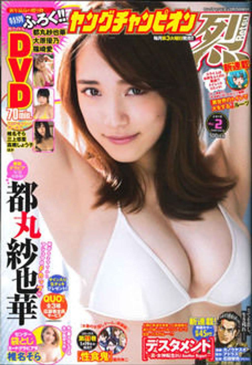 2月号 表紙