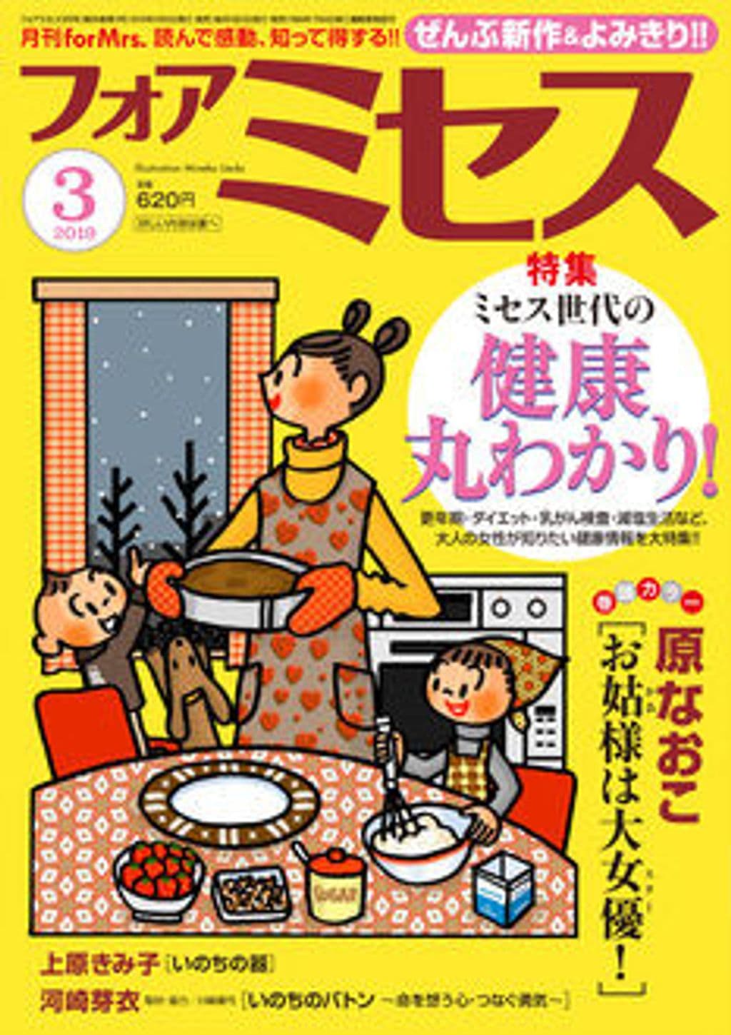 3月号 表紙