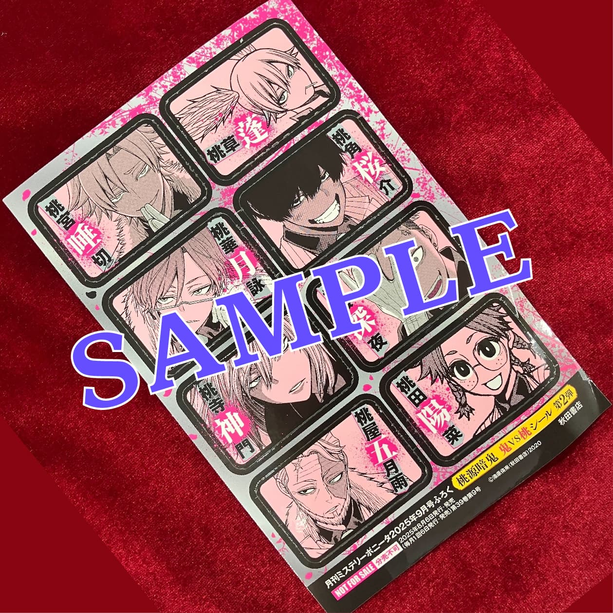 貼ってはがせる「桃源暗鬼」鬼vs桃シール第2弾