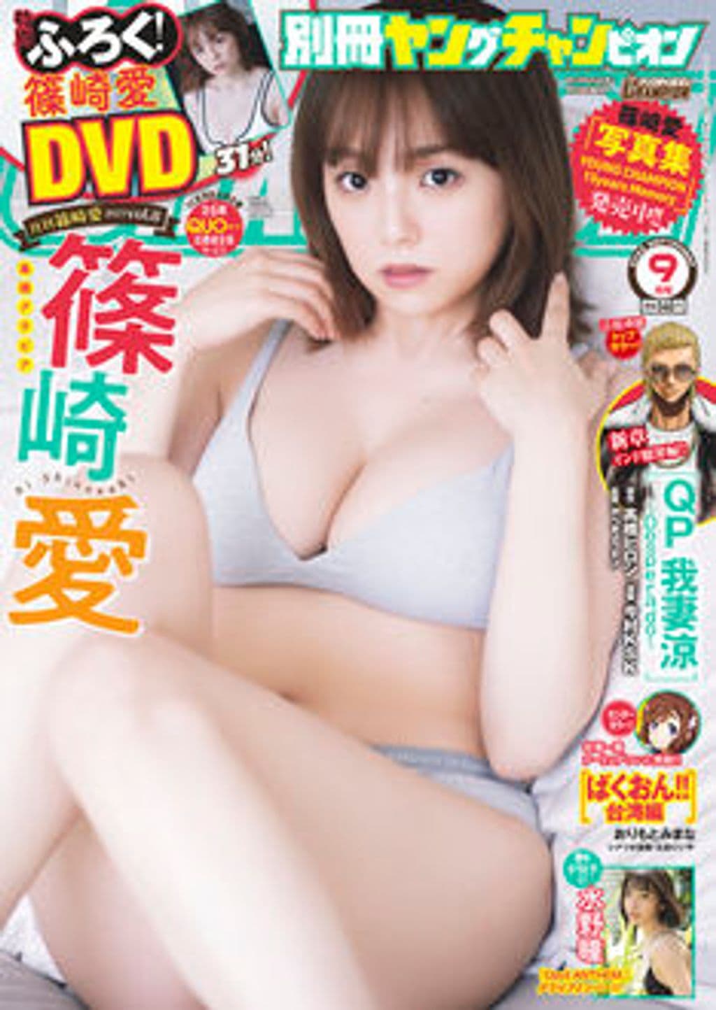 9月号 表紙