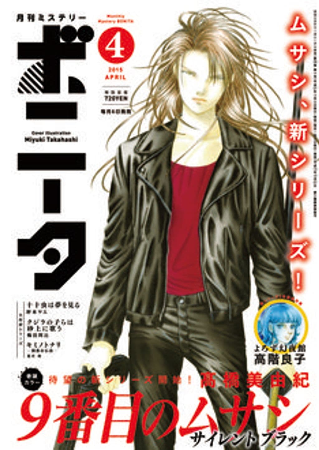4月号 表紙