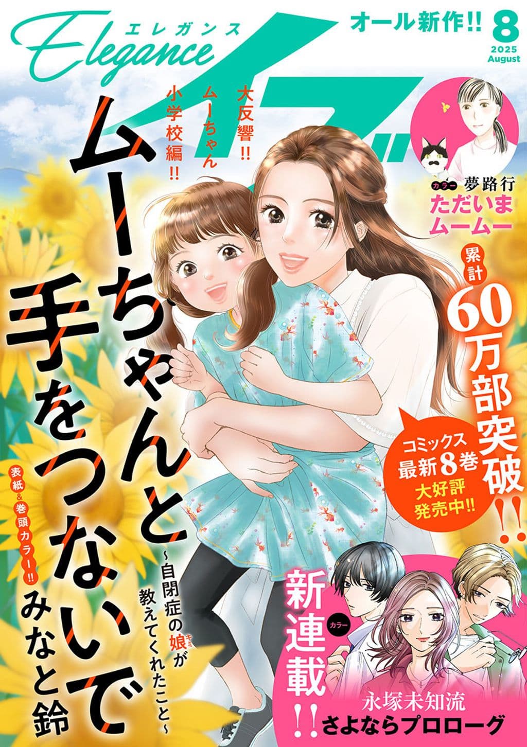 8月号 表紙
