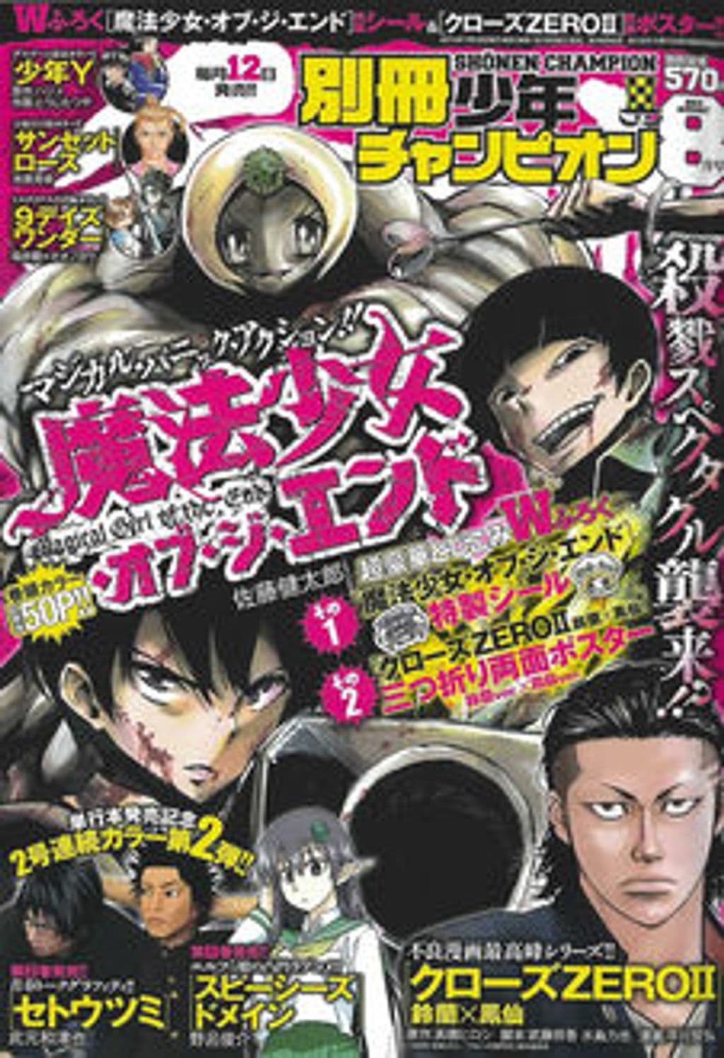 8月号 表紙