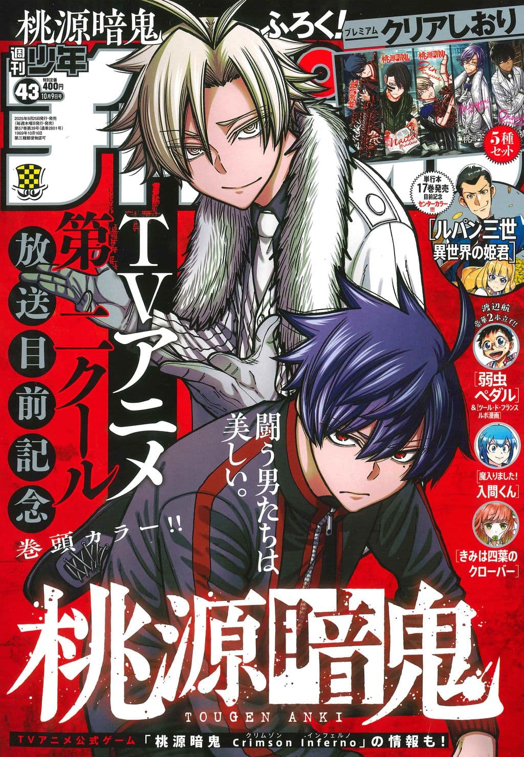 No.43 表紙