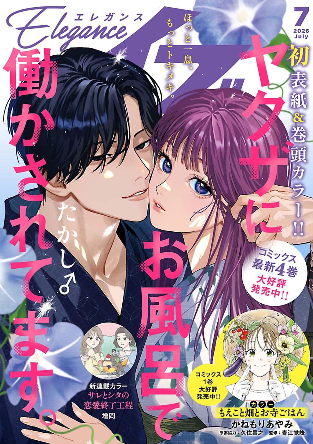7月号 表紙