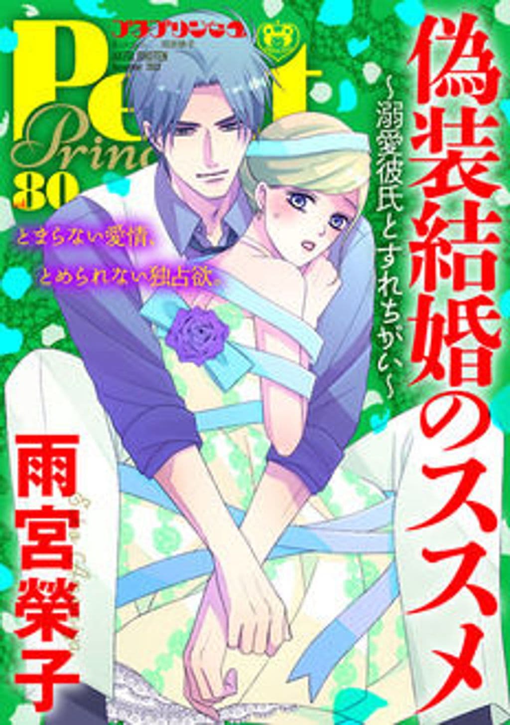 vol.80 表紙