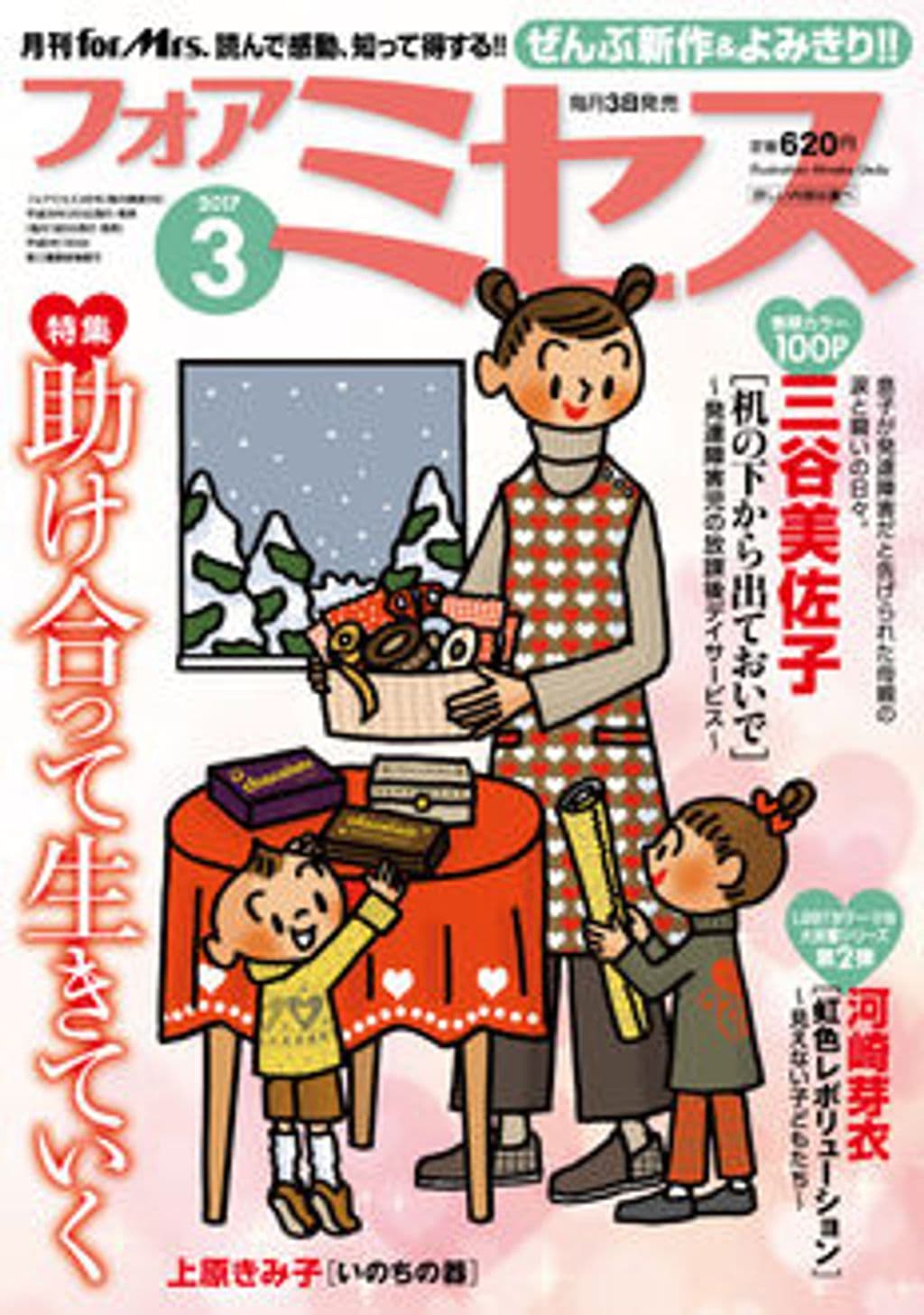 3月号 表紙