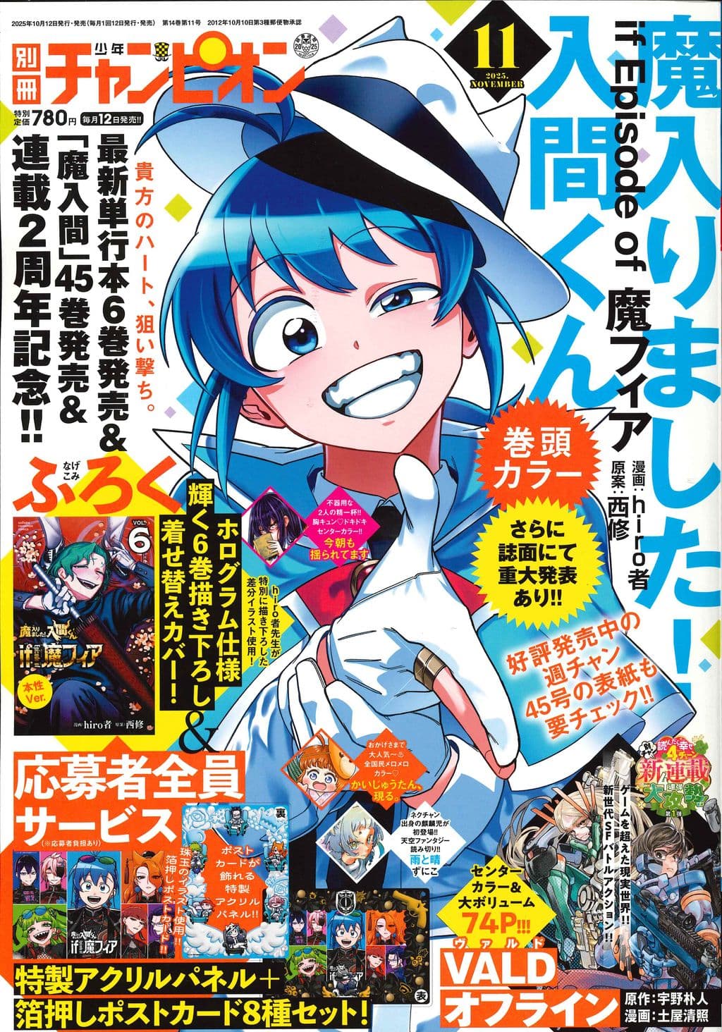 11月号 表紙