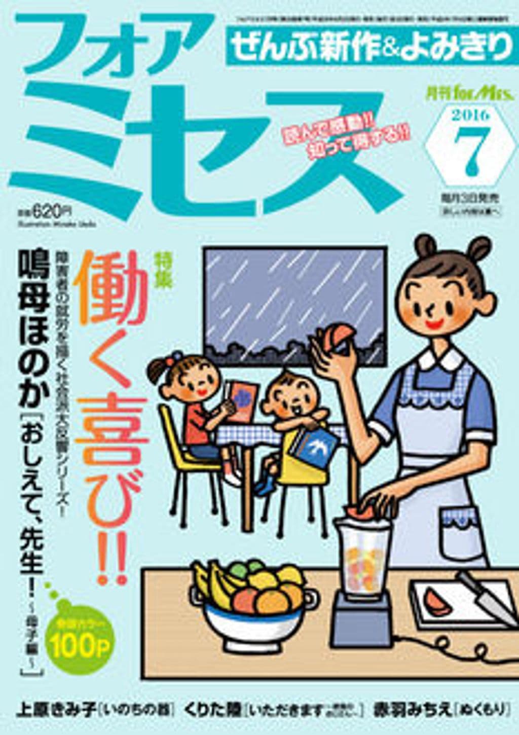 7月号 表紙