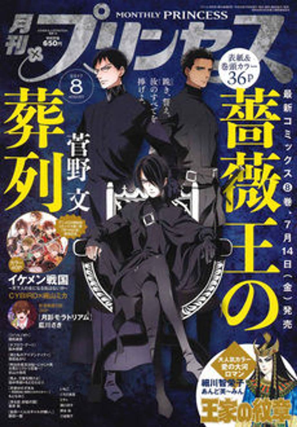 8月号 表紙