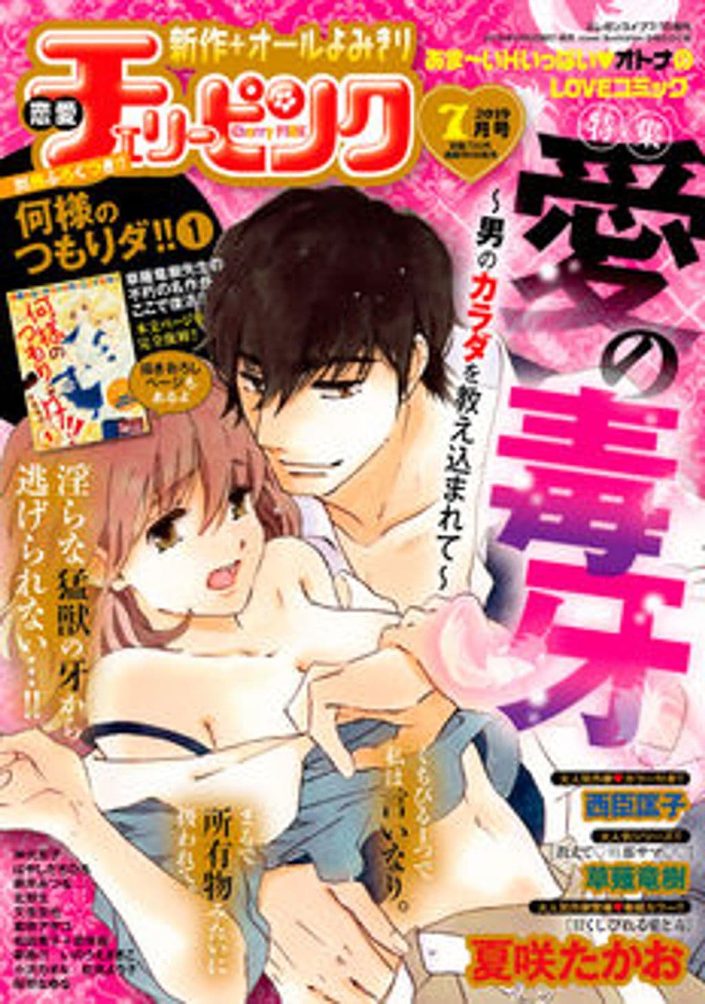 7月号 表紙