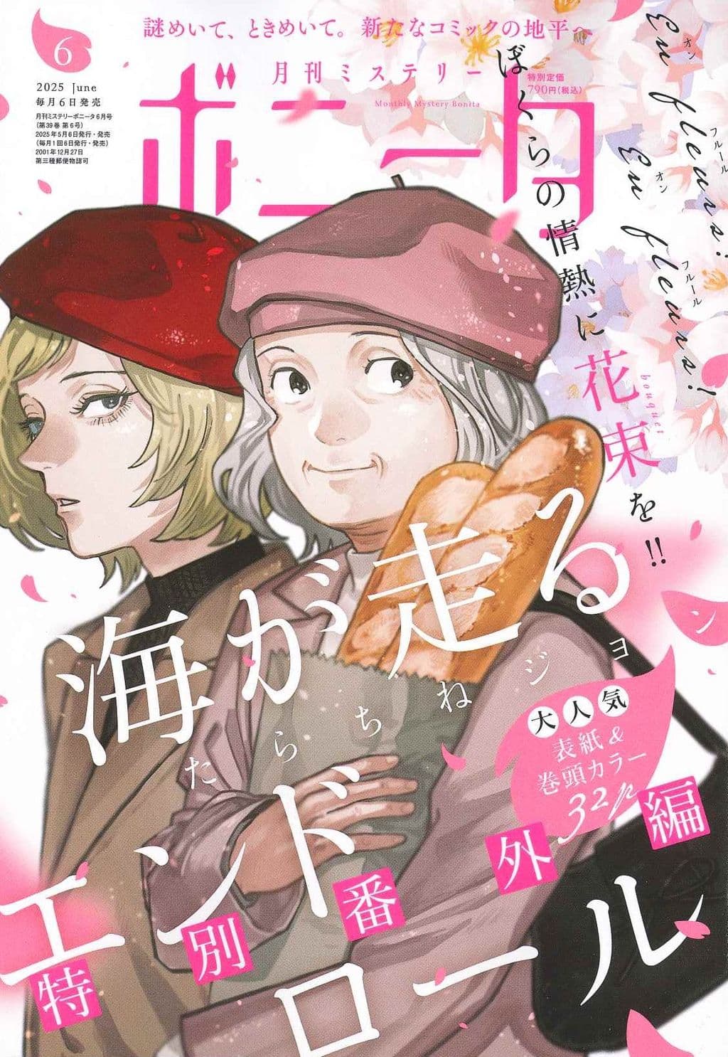 6月号 表紙