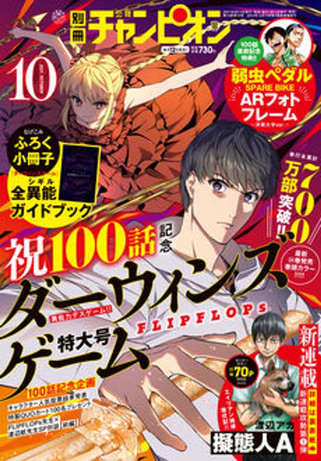 10月号 表紙