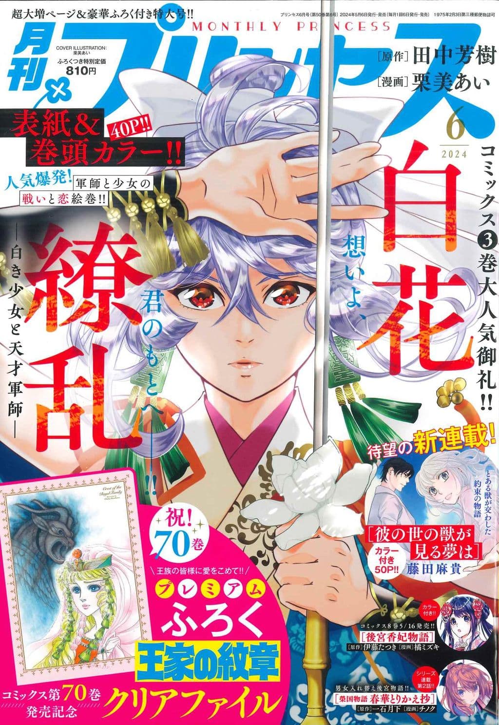 6月号 表紙
