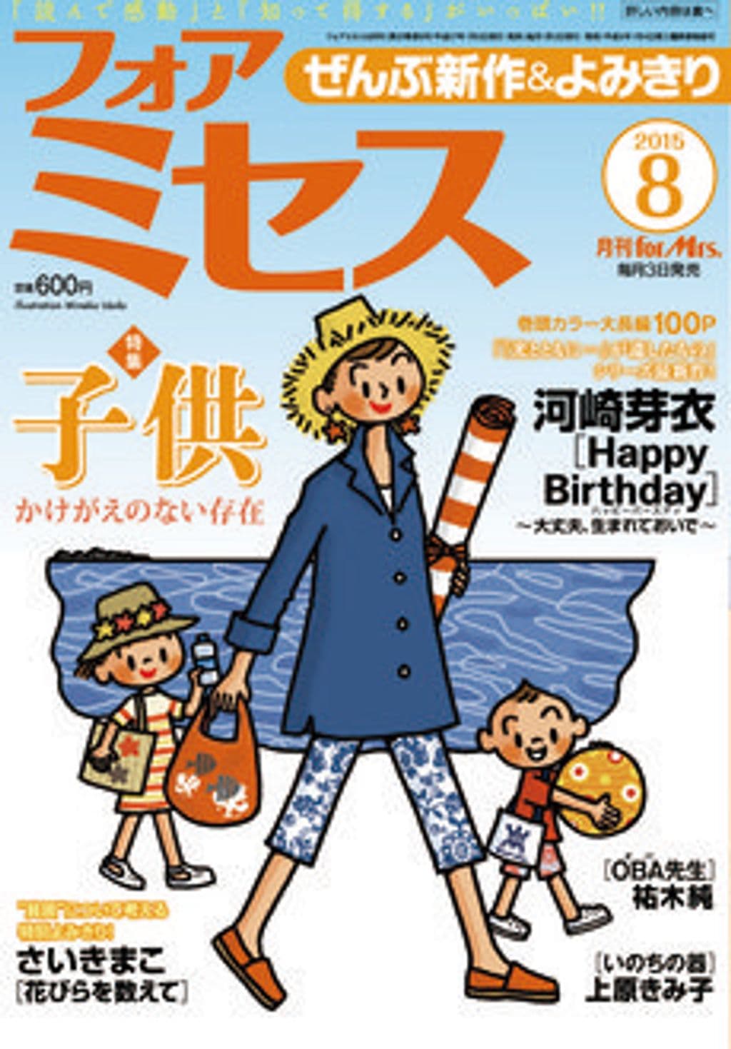 8月号 表紙