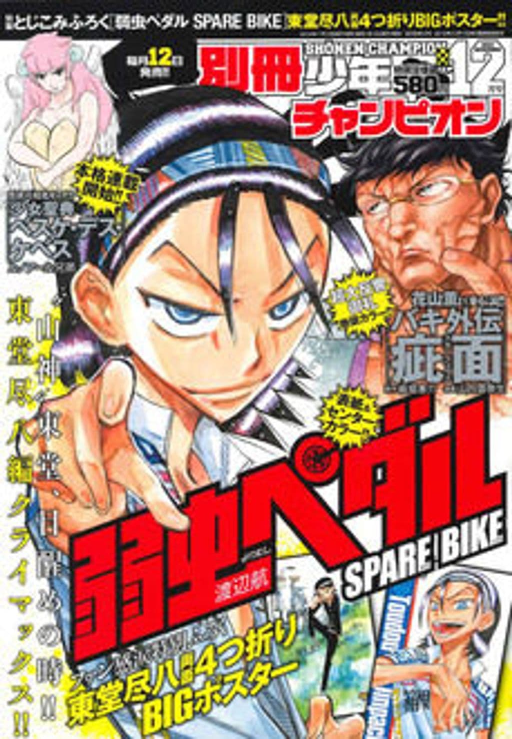 12月号 表紙