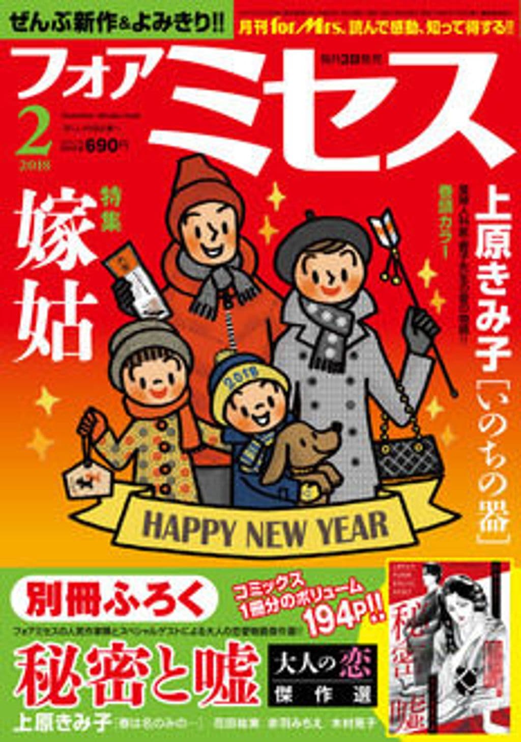2月号 表紙