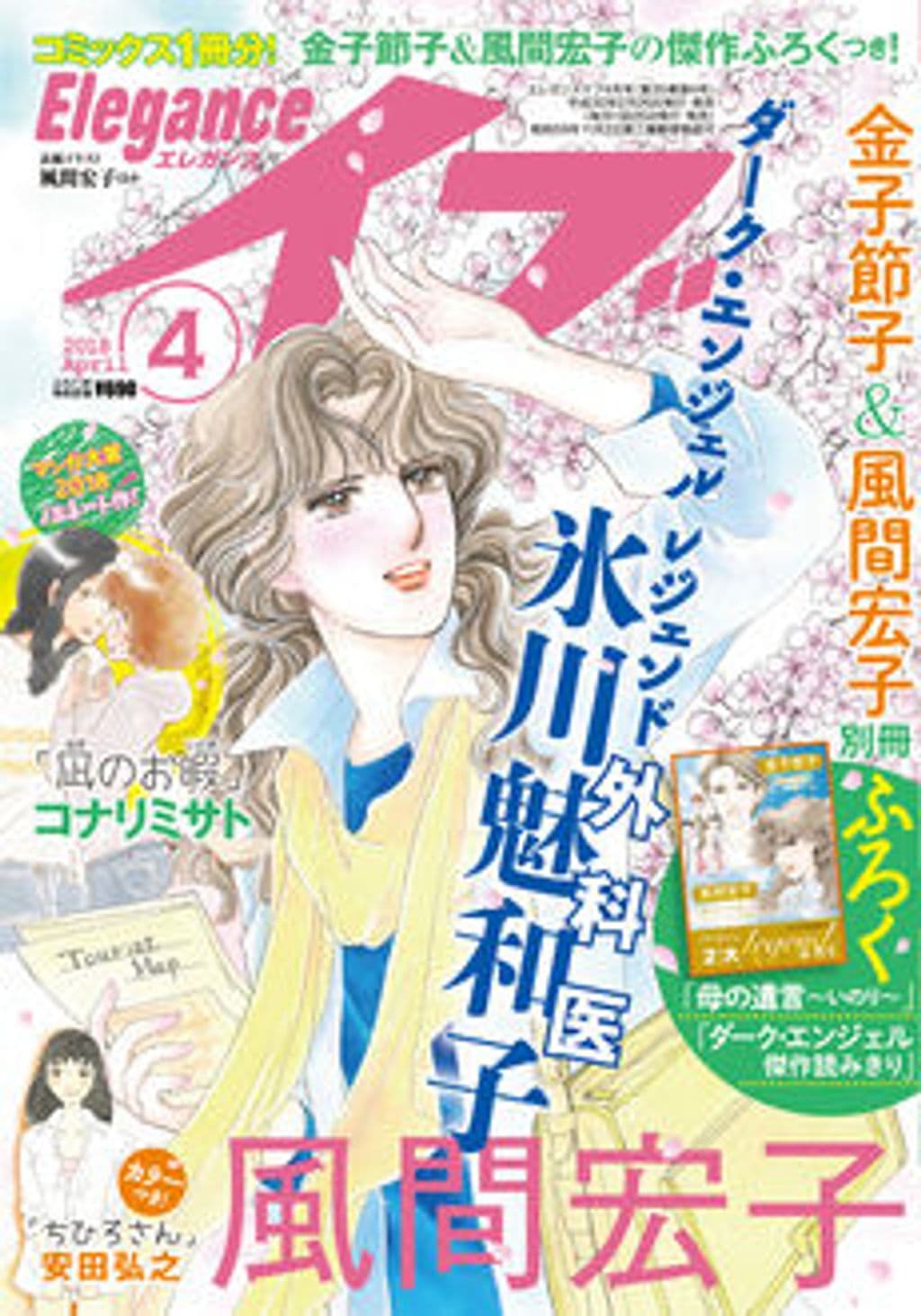 4月号 表紙