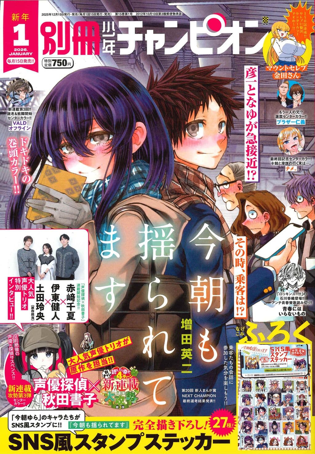 1月号 表紙