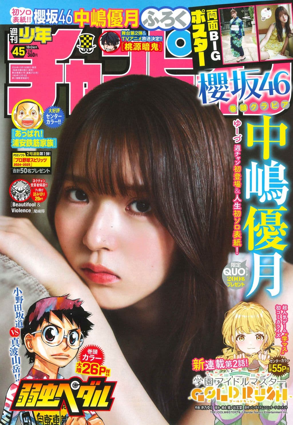 No.45 表紙