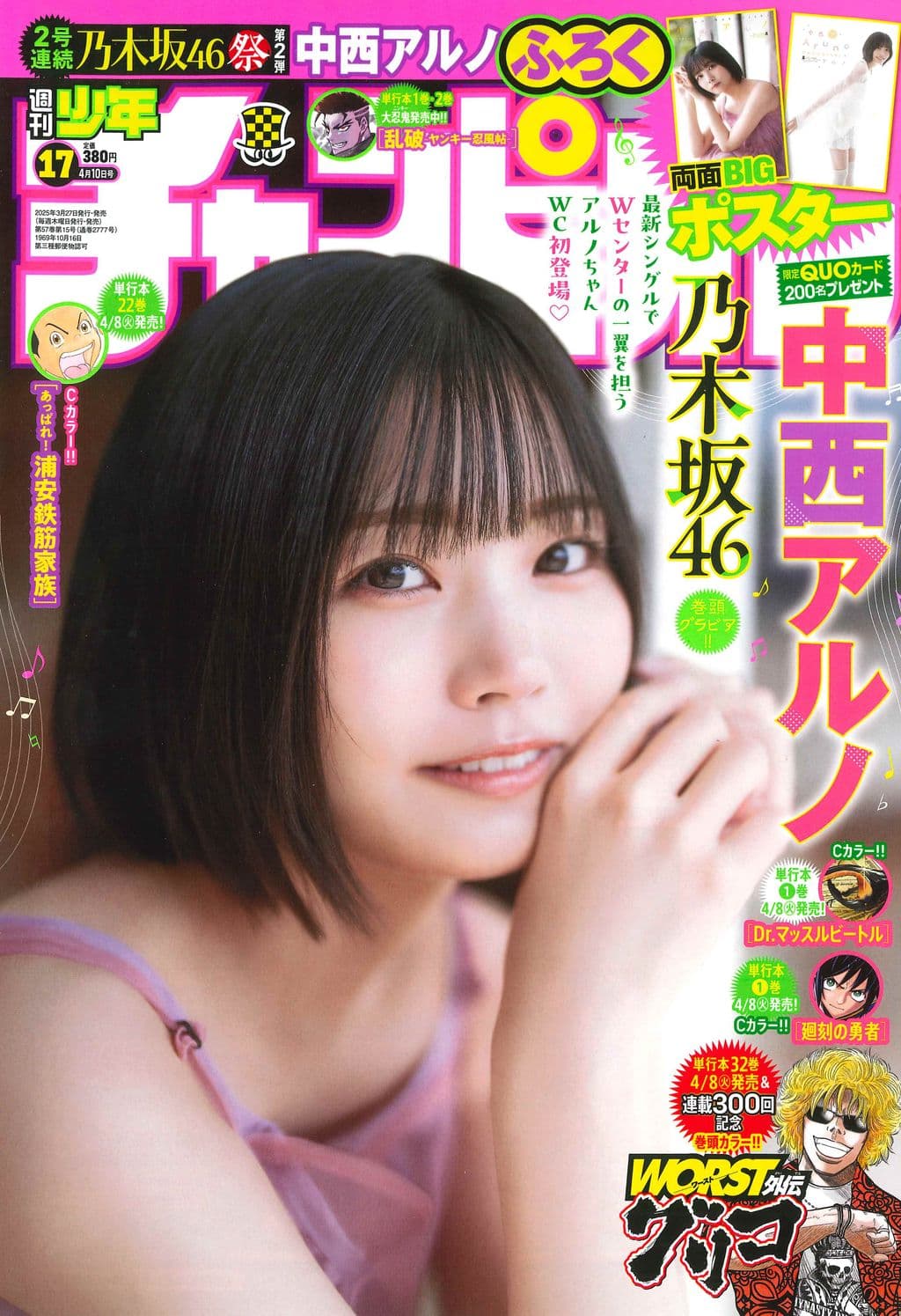 No.17 表紙