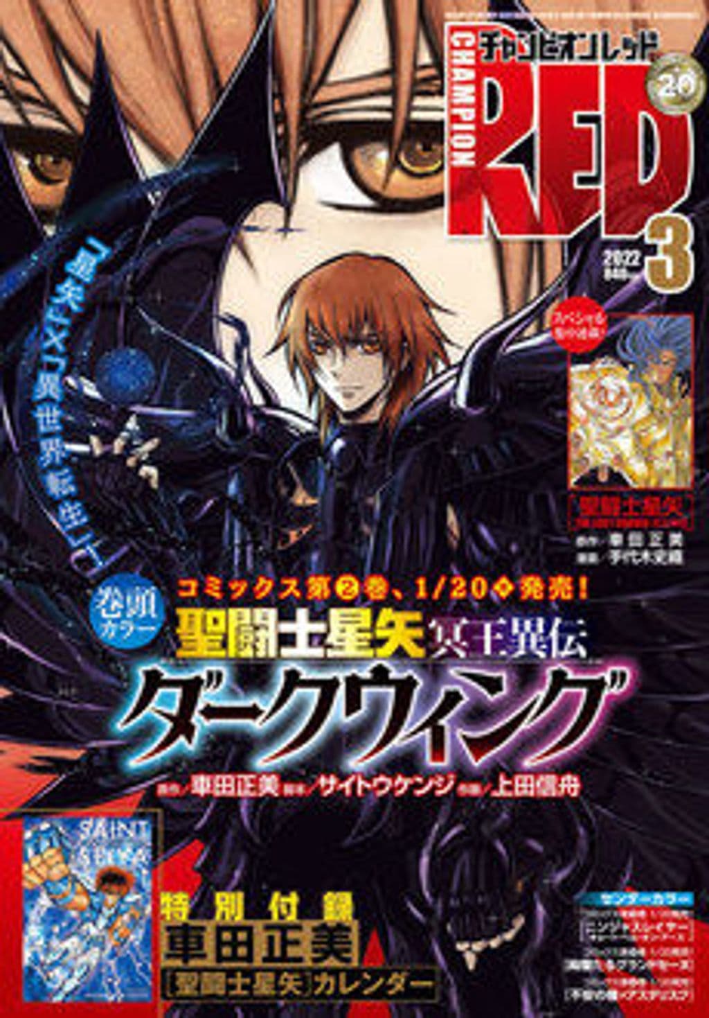 3月号 表紙