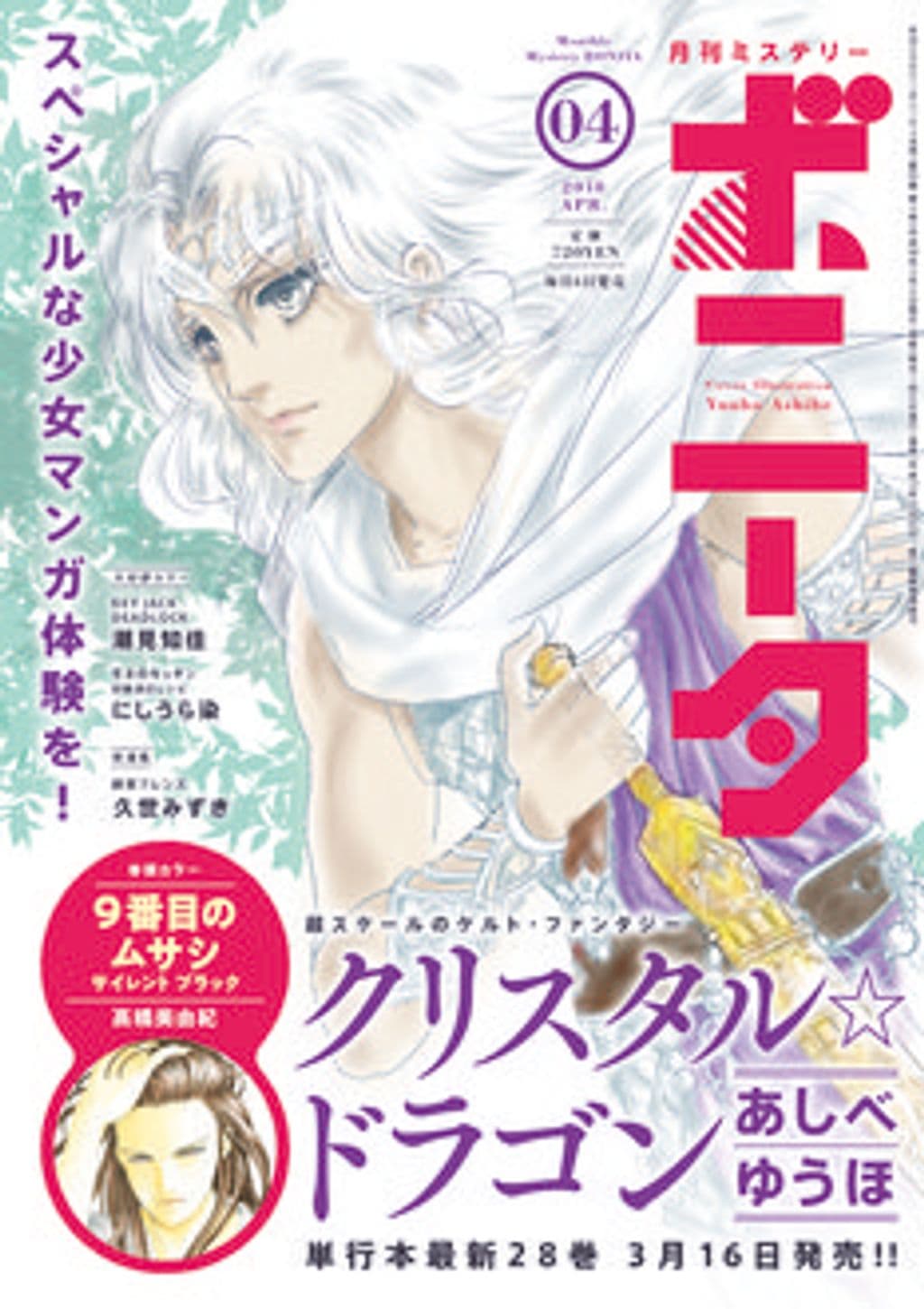 4月号 表紙