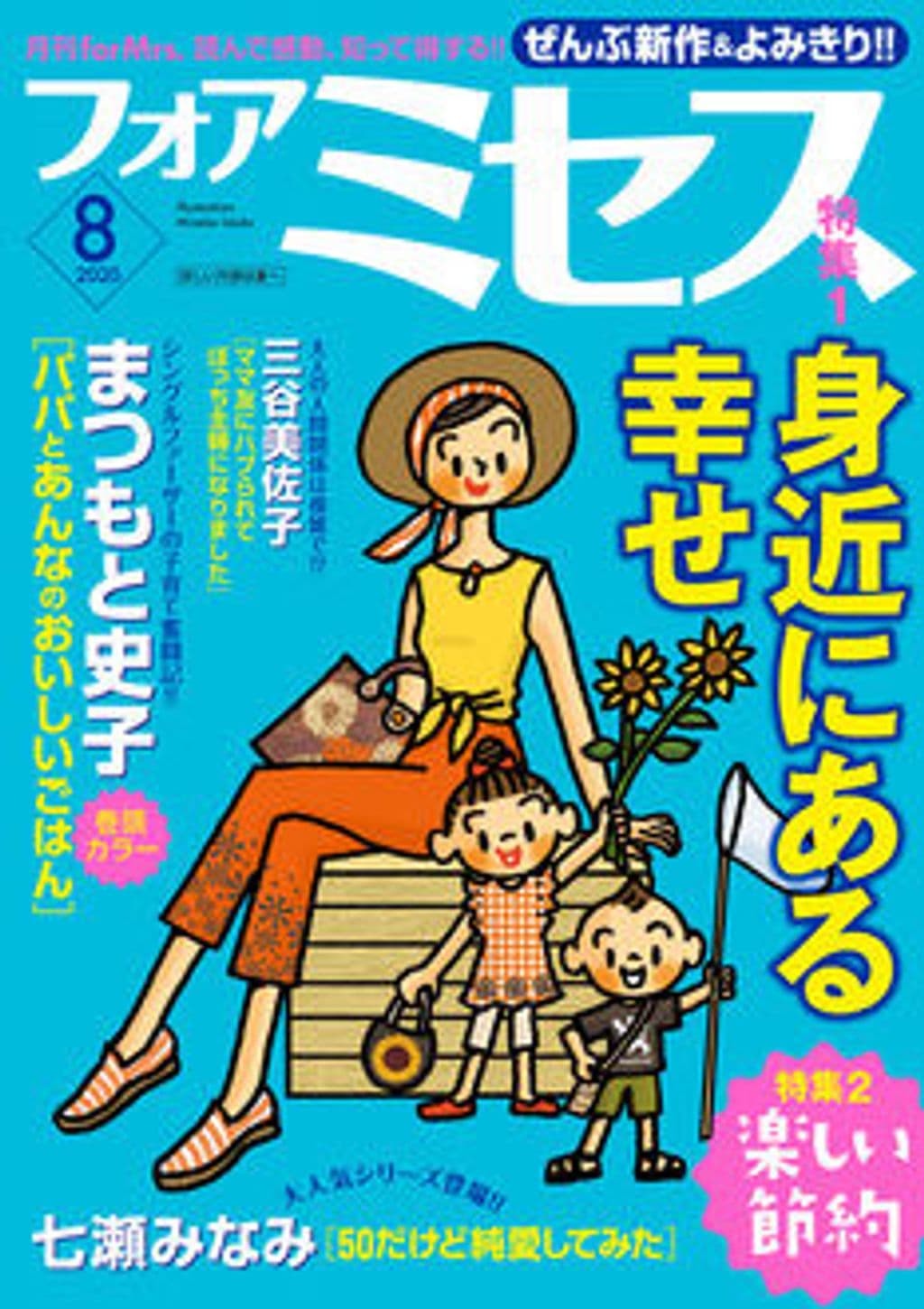8月号 表紙