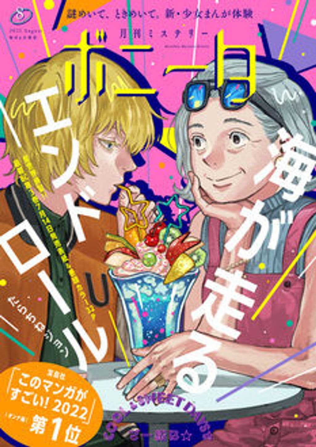 8月特大号 表紙