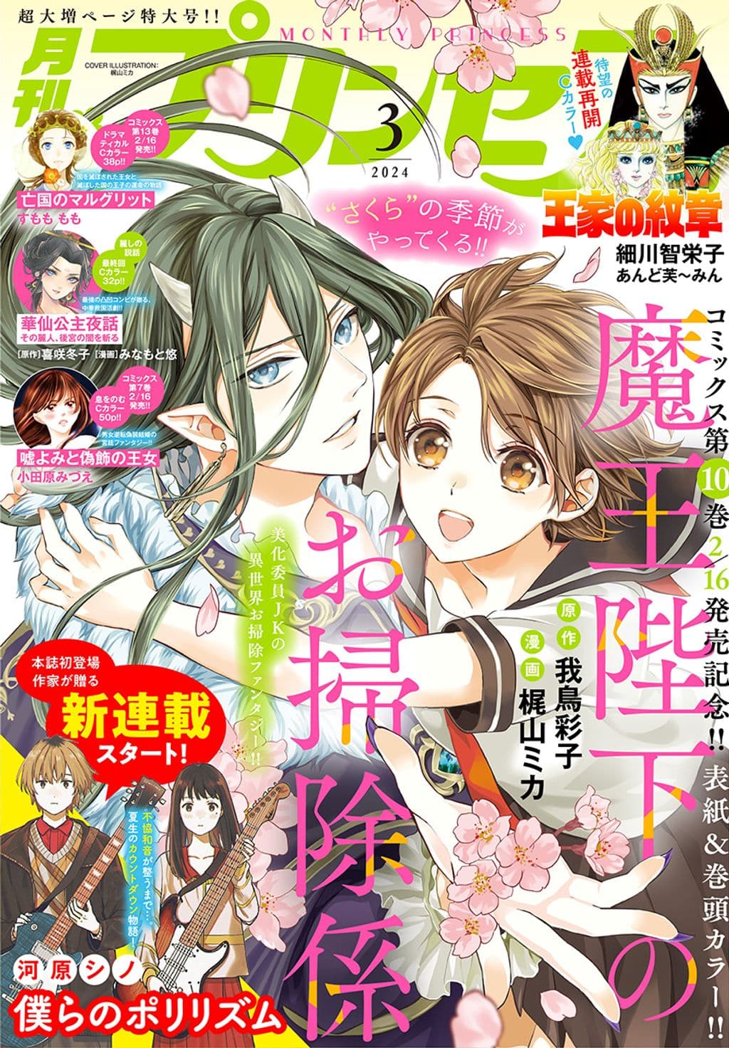 3月号 表紙