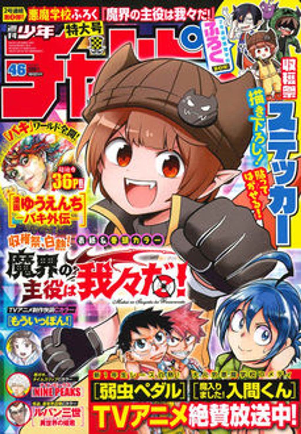 No.46 表紙