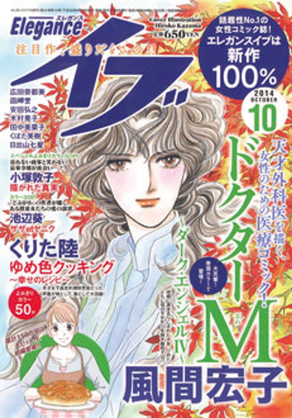 10月号 表紙