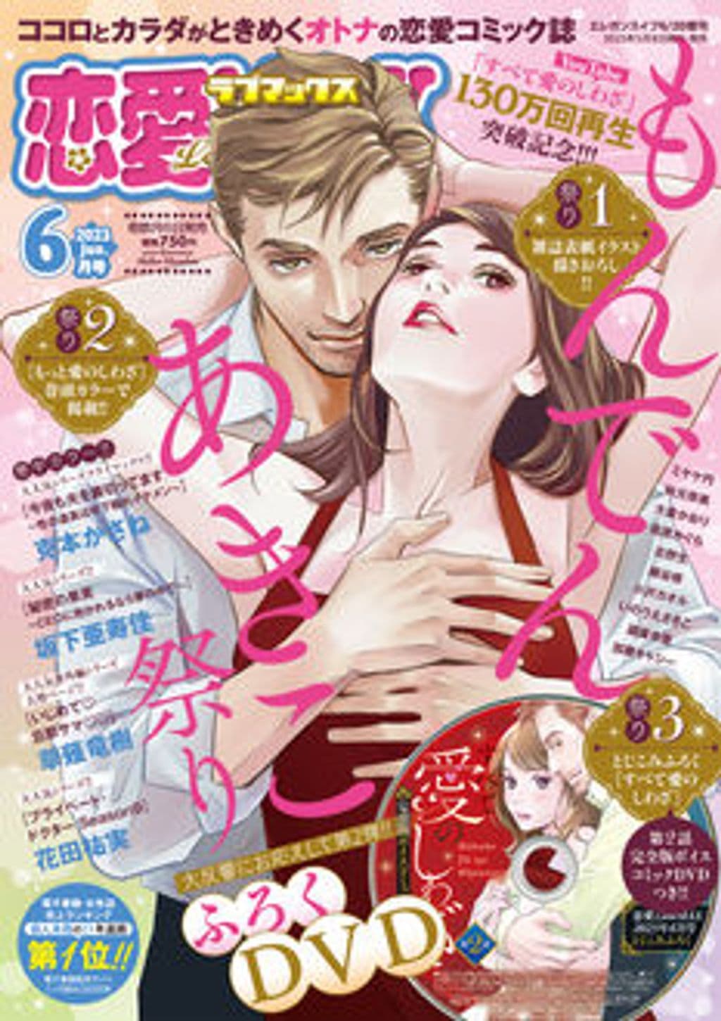 6月号 表紙