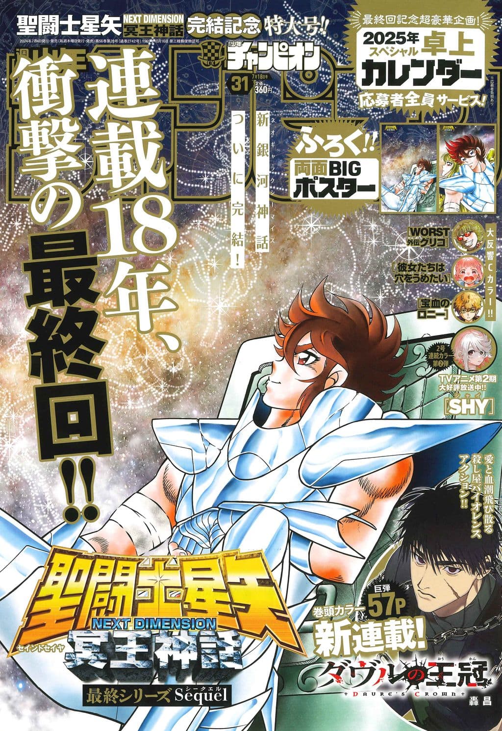 No.31 表紙