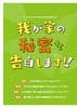 別冊ふろく 我が家の秘密を告白します!!