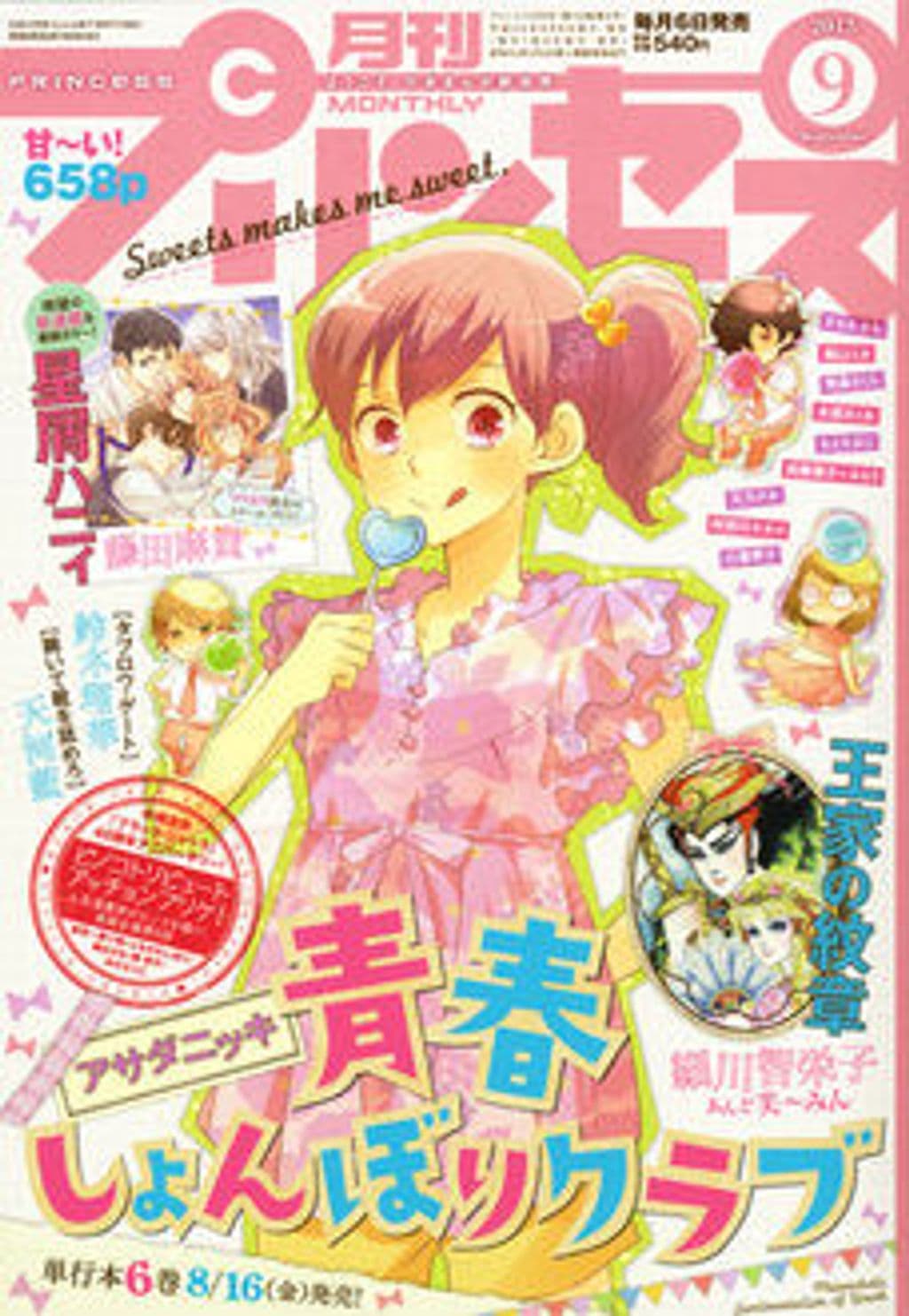 9月号 表紙