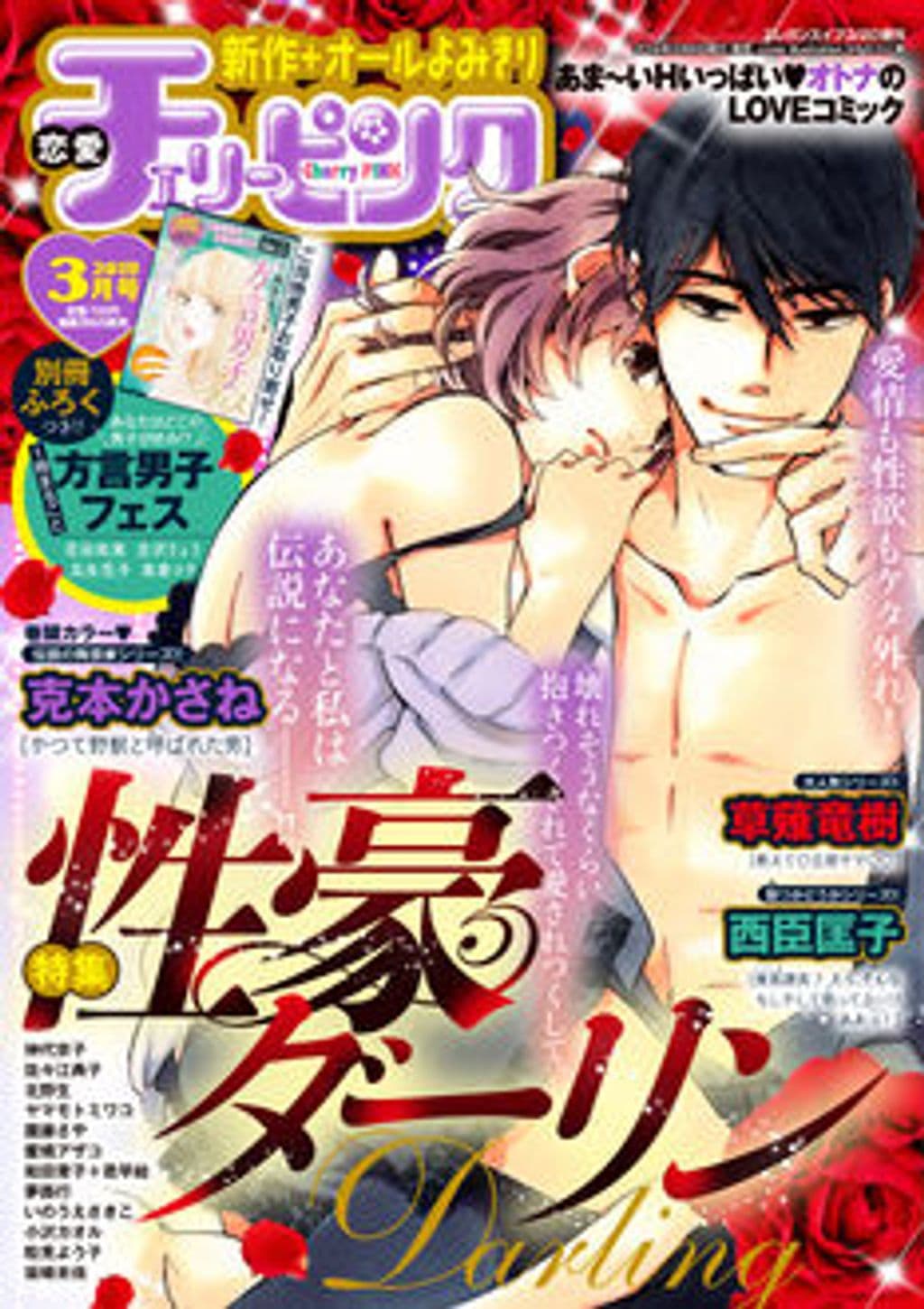 3月号 表紙