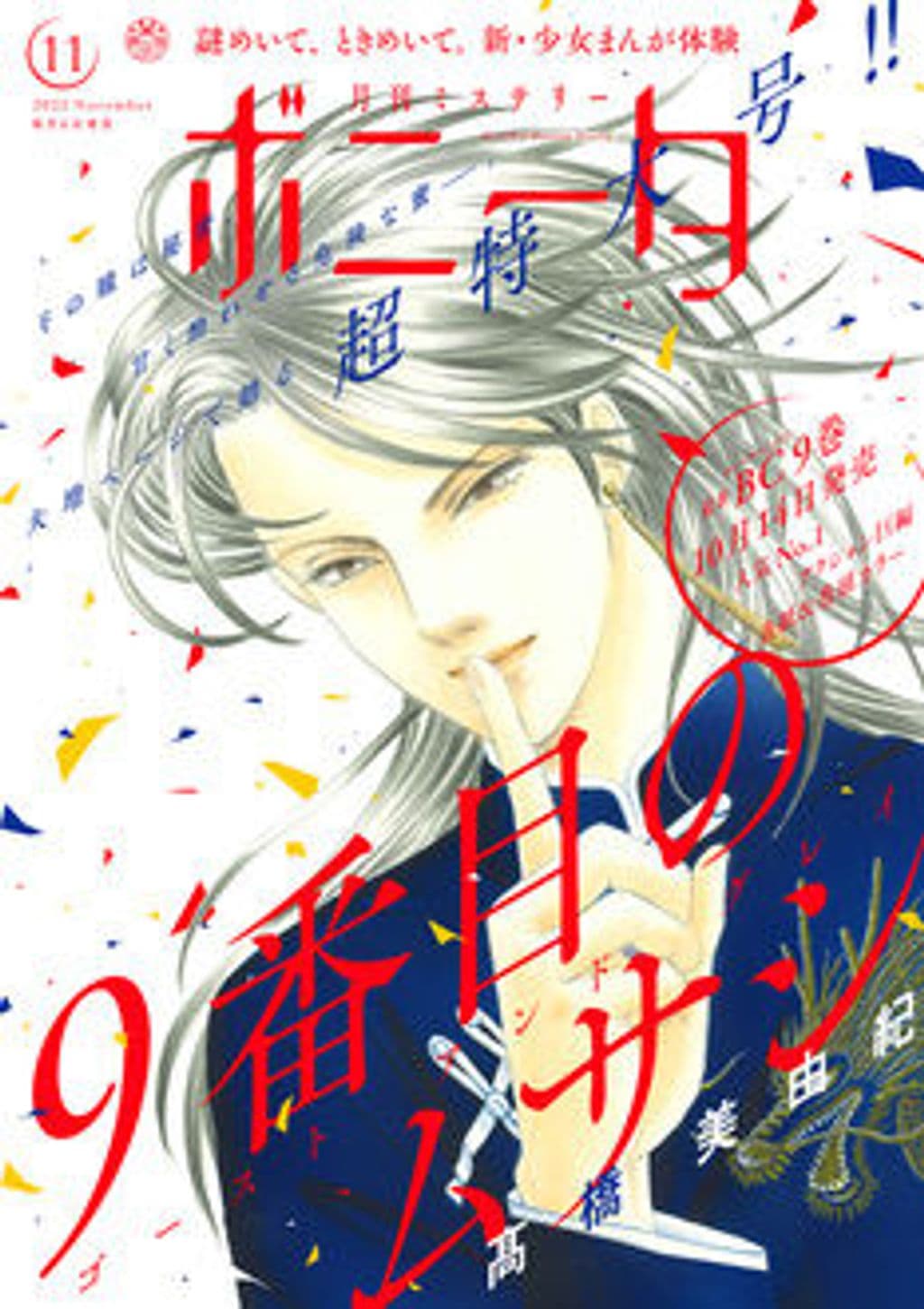 11月特大号 表紙