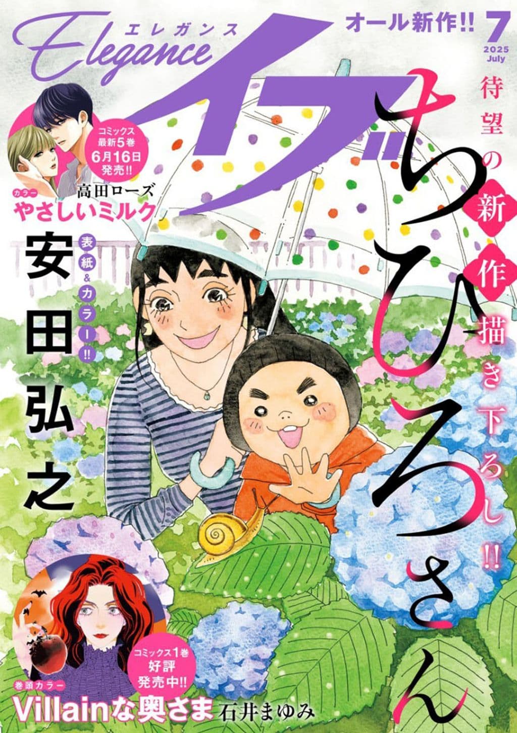 7月号 表紙