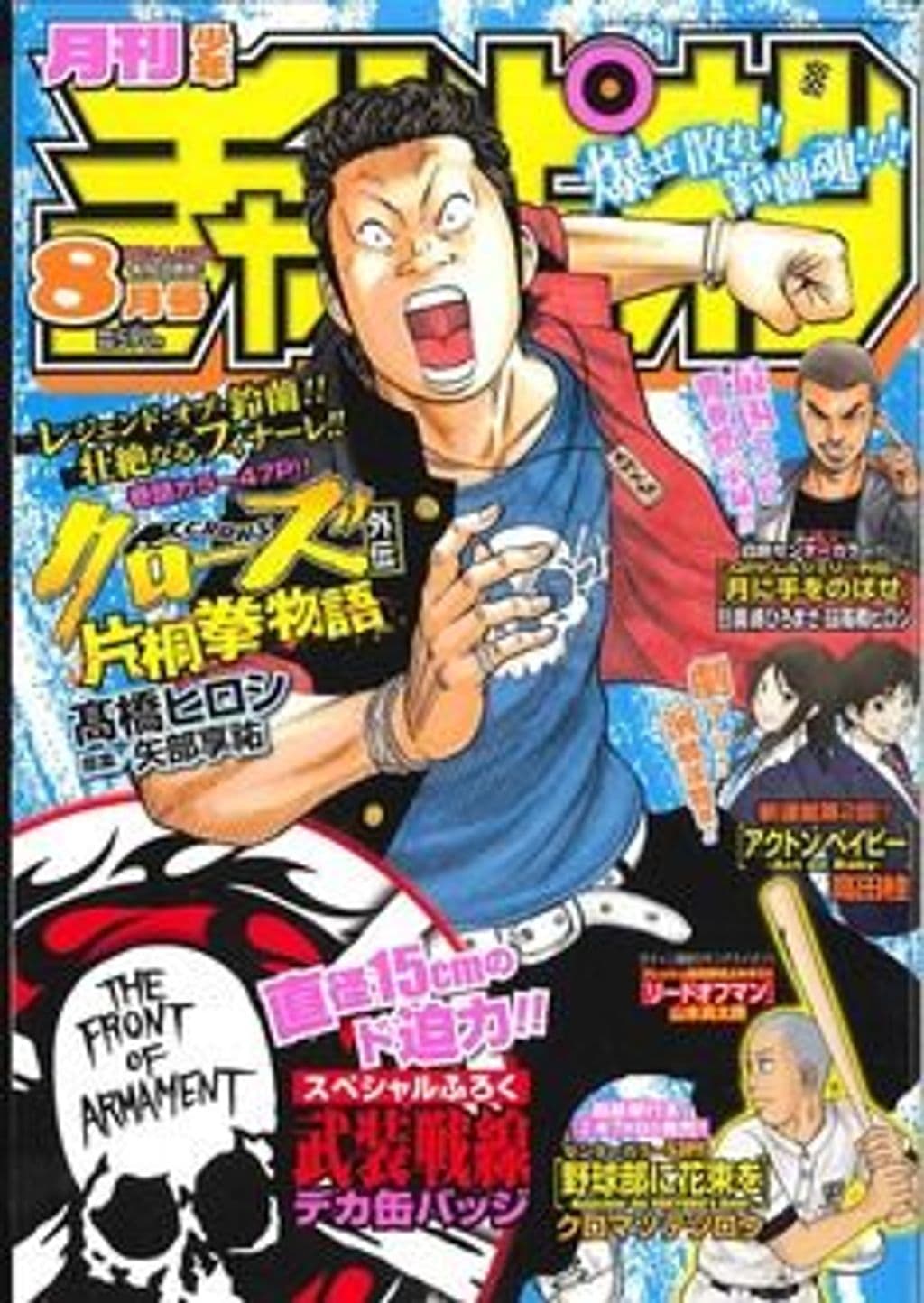 8月特大号 表紙