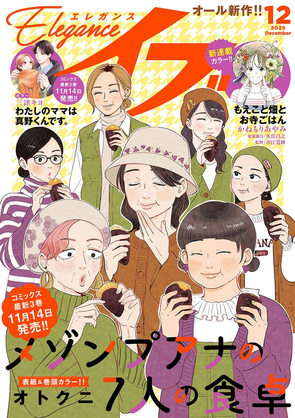 12月号 表紙