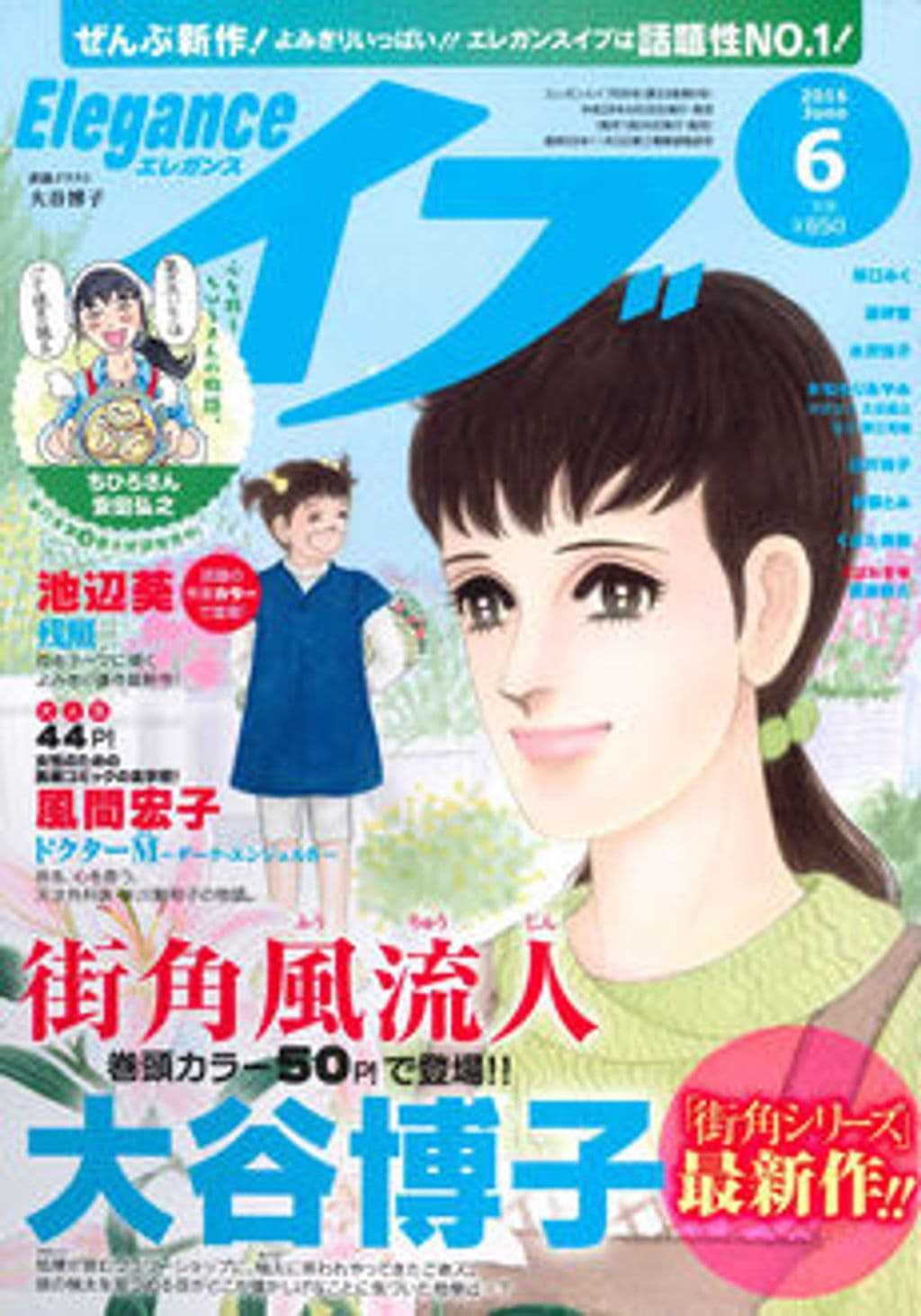 6月号 表紙