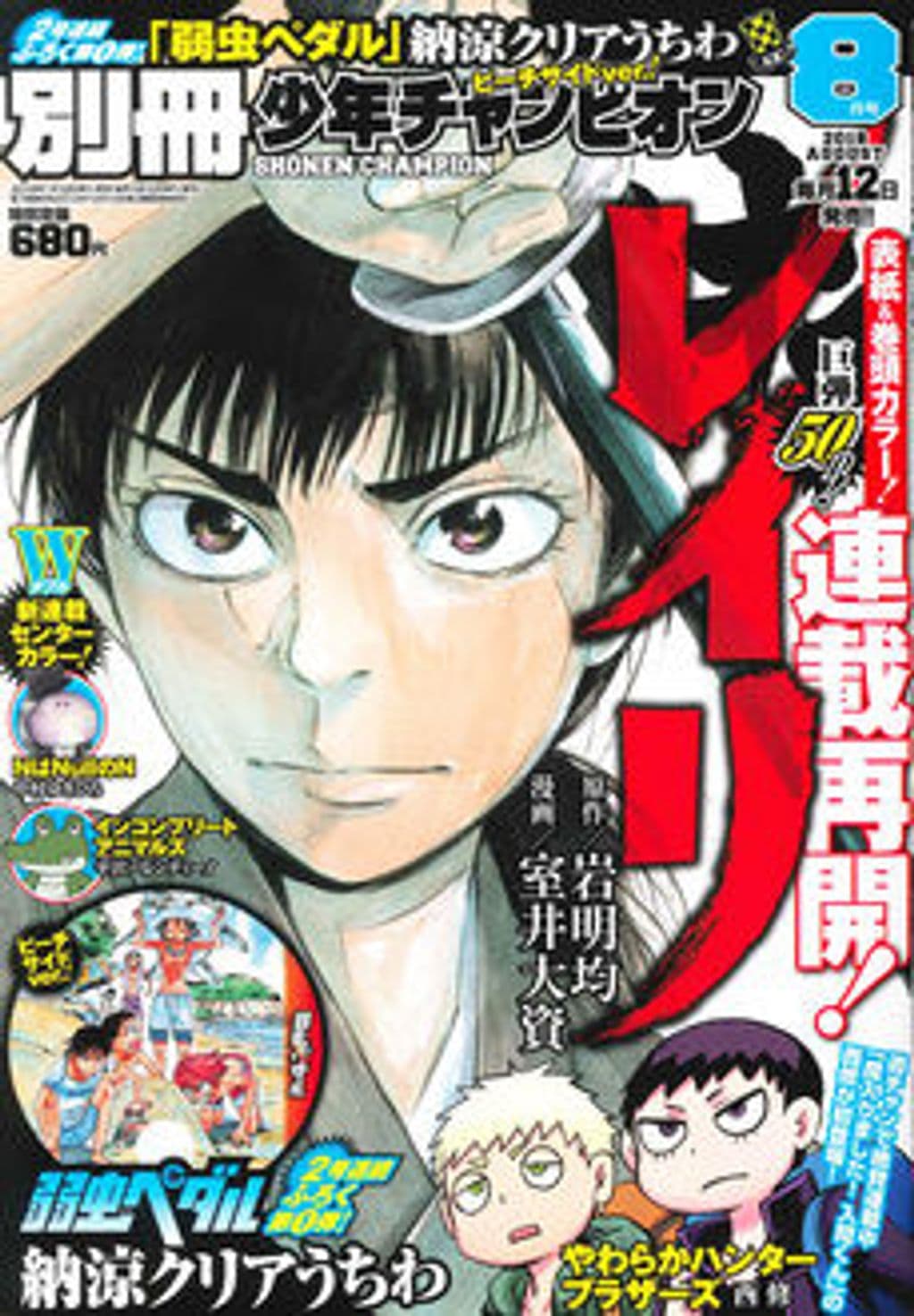 8月号 表紙